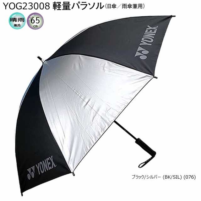 今年人気のブランド品や yonex ヨネックス 日傘 パラソル cerkafor.com