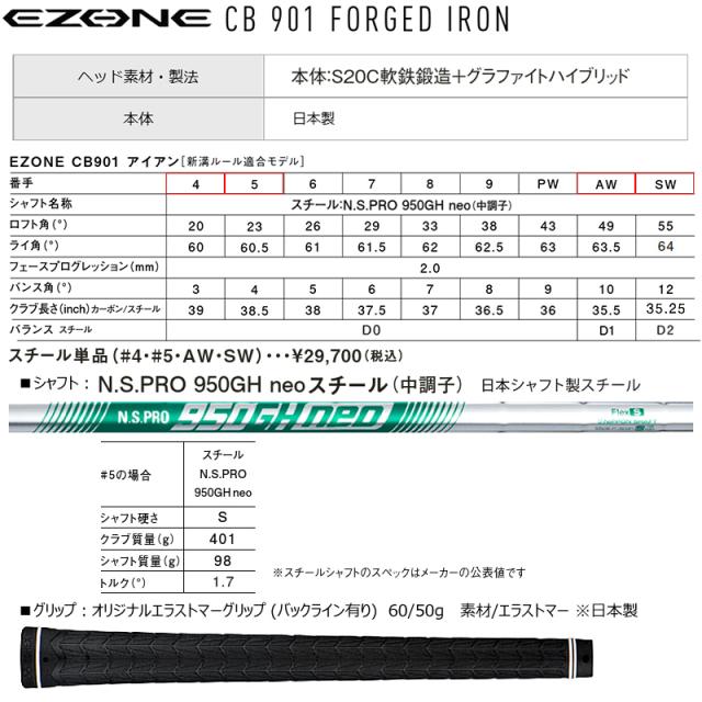 ヨネックス (YONEX) EZONE CB901 フォージド アイアン 単品 右用 N.S.PRO 950GH neo スチールシャフト (S) CB-901