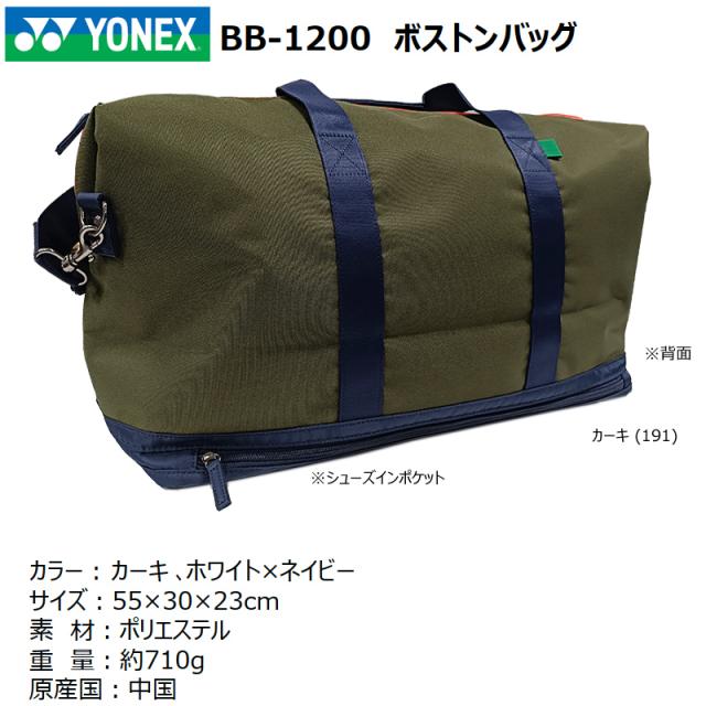 ヨネックス (YONEX) BB-1200 ボストンバッグ BB1200の通販はau PAY