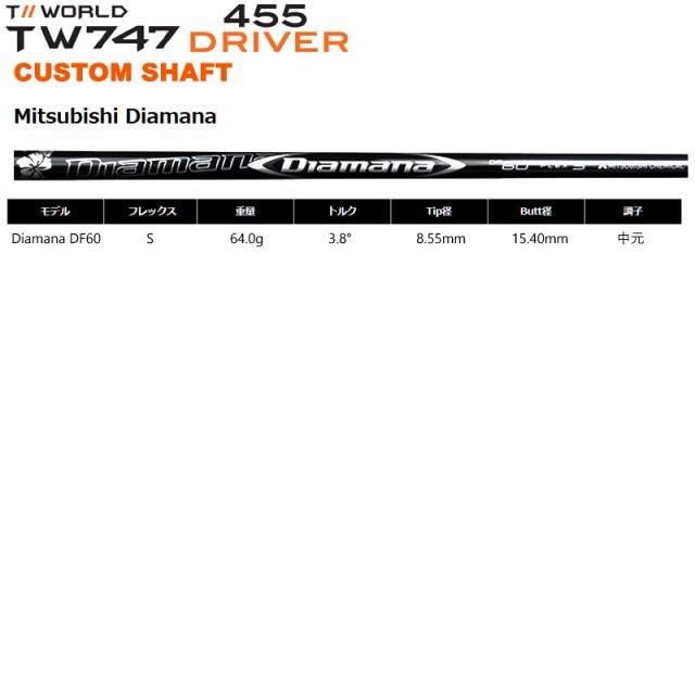 本間ゴルフ(ホンマ/HONMA) ツアーワールド TW747 455 ドライバー 右用 ディアマナ DF60 シャフト Mitsubishi  Diamana DF60 SHAFT｜au PAY マーケット