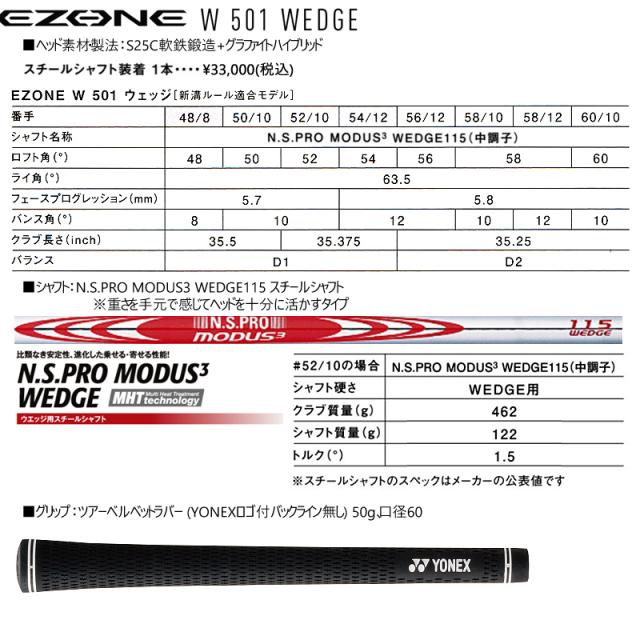 ヨネックス (YONEX) イーゾーン(EZONE) W501 ウェッジ 右用 N.S.PRO MODUS3 WEDGE115 スチールシャフト W-501