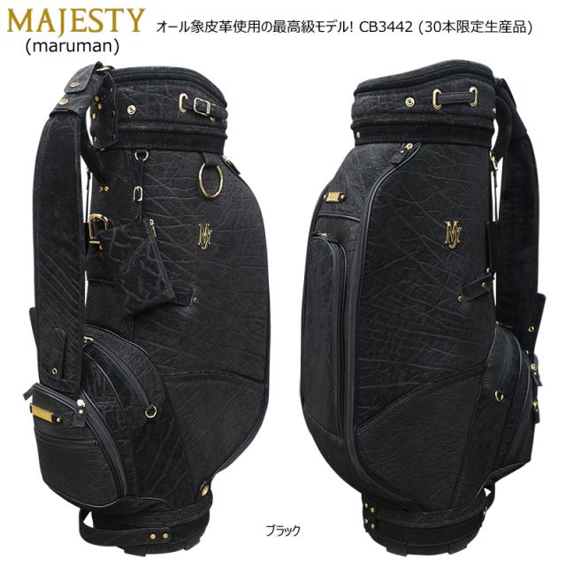 マジェスティ(MAJESTY) 9.5型(4.7kg) オール象皮革使用の最高級モデル プレミアム キャディバッグ CB3442