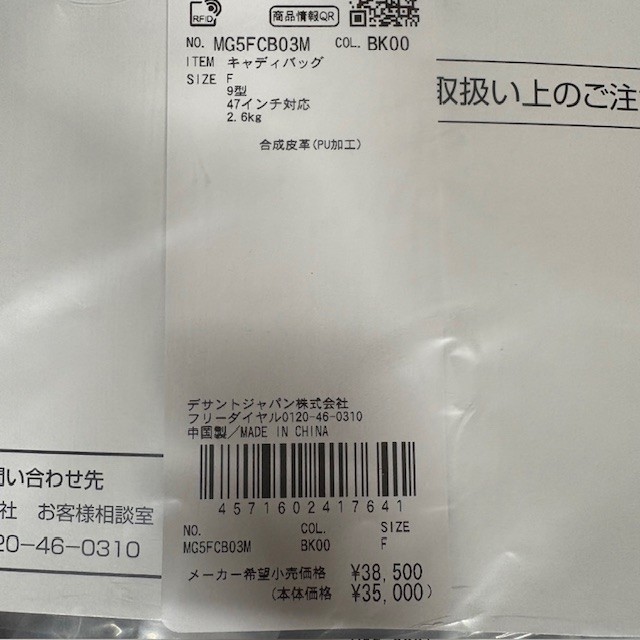 マンシングウェア Munsingwear MG5FCB03M 9型(2.6kg) 47インチ対応 軽量 キャディバッグ カート型 ゴルフバッグ