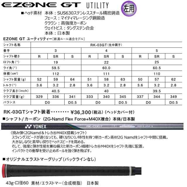 左用】ヨネックス(YONEX) 2022 イーゾーン 左用 ユーティリティ (2022 EZONE GT UTILITY LH) RK-03GT  カーボンシャフト ユーティリティ