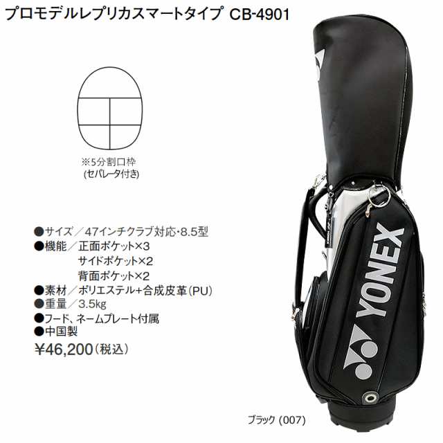 ヨネックス(YONEX) 8.5型(3.5kg) CB-4901 プロモデル レプリカ スマートタイプ キャディバッグ CB4901