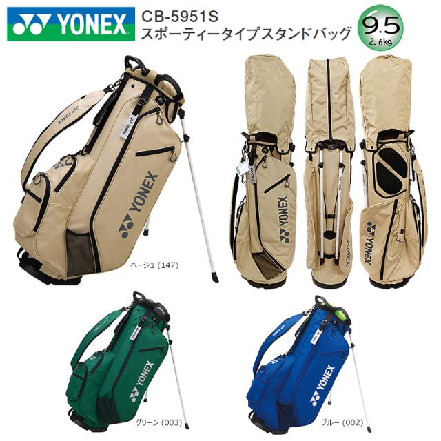 ヨネックス (YONEX) CB-5951S 9.5型 (2.6kg) スポーティータイプ スタンドバッグ CB5951S