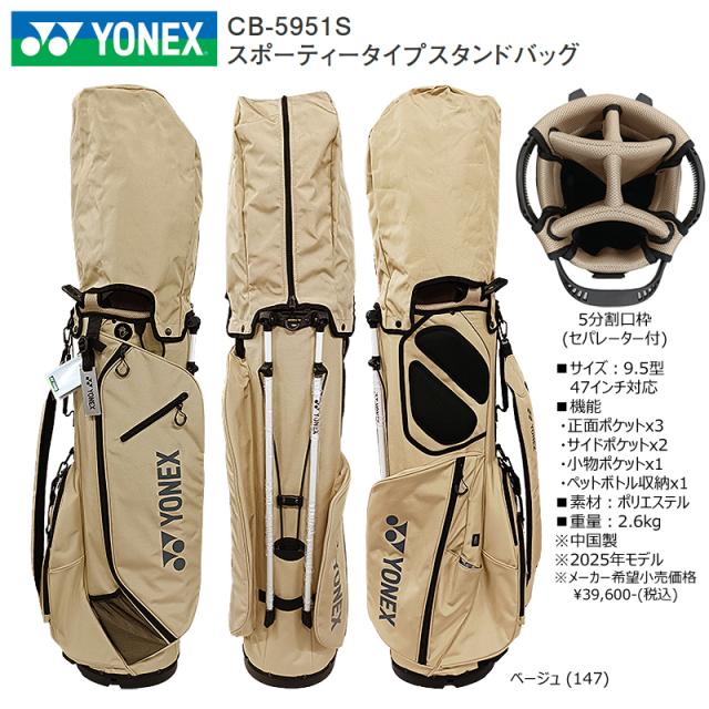 ヨネックス (YONEX) CB-5951S 9.5型 (2.6kg) スポーティータイプ スタンドバッグ CB5951S