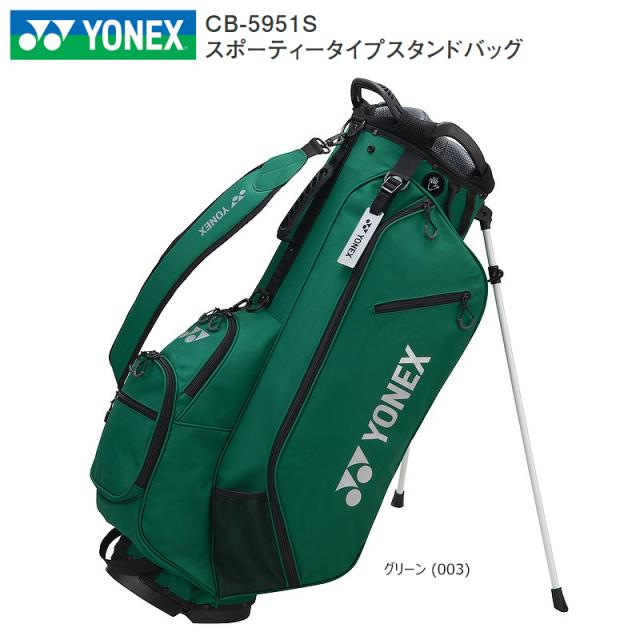 ヨネックス (YONEX) CB-5951S 9.5型 (2.6kg) スポーティータイプ スタンドバッグ CB5951S