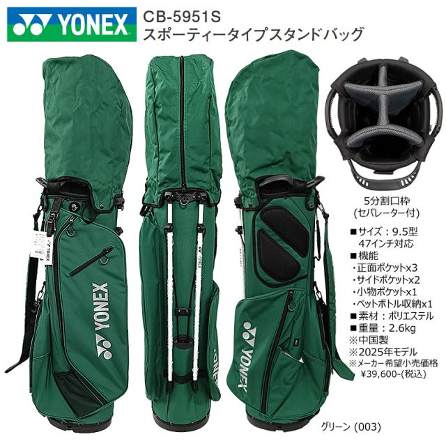 ヨネックス (YONEX) CB-5951S 9.5型 (2.6kg) スポーティータイプ スタンドバッグ CB5951S