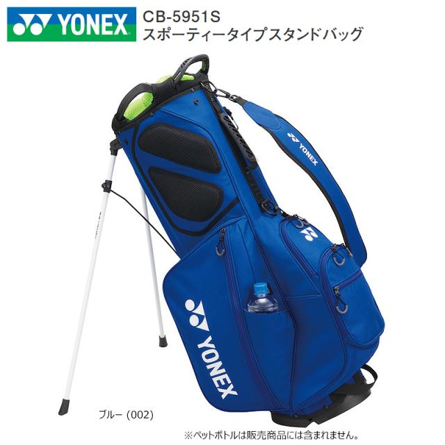 ヨネックス (YONEX) CB-5951S 9.5型 (2.6kg) スポーティータイプ スタンドバッグ CB5951S