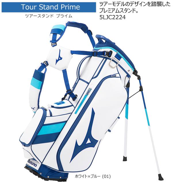 ミズノ (MIZUNO) 5LJC2224 10型(3.5kg) ツアースタンド プライム バッグ (Tour Stand Prime) ツアーモデルのデザインを踏襲したプレミアムスタンド。