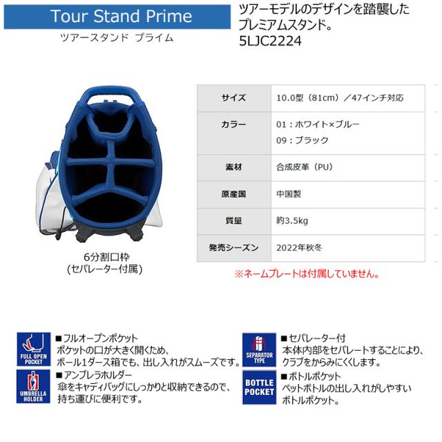 ミズノ (MIZUNO) 5LJC2224 10型(3.5kg) ツアースタンド プライム バッグ (Tour Stand Prime) ツアーモデルのデザインを踏襲したプレミアムスタンド。