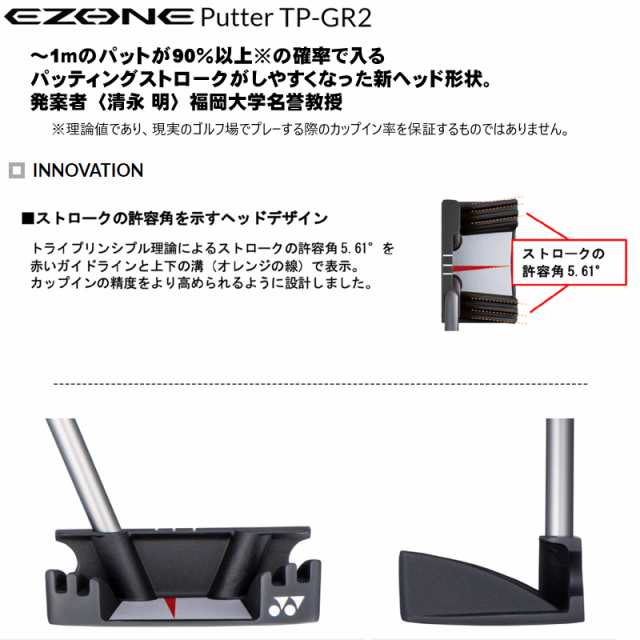 新品　ヨネックス EZONE パター TP-GR2 スチール  34インチ