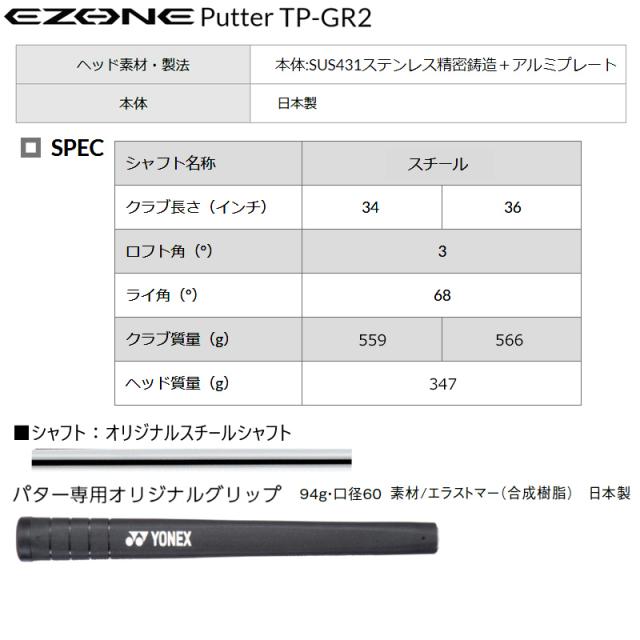 ヨネックス(YONEX) イーゾーン(EZONE) TP-GR2 パター スチールシャフト TPGR2_3