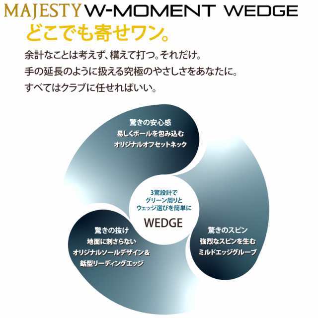 訳あり/展示品】マジェスティ(MAJESTY) W-MOMENT WEDGE (ダブリュー