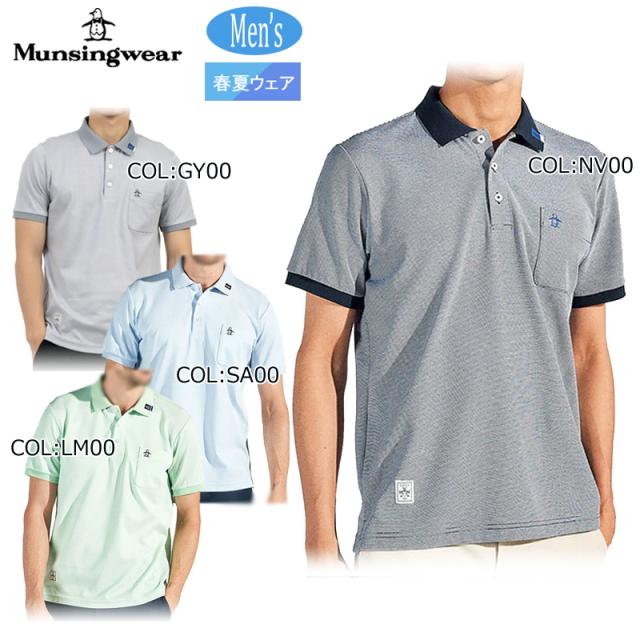 【ネコポス配送可能】マンシングウェア Munsingwear MG5SHS22M メンズ ポロシャツ 半袖 鹿の子 クーリング ストレッチ 吸汗速乾 ゴルフウェア スポーツウェア 春夏