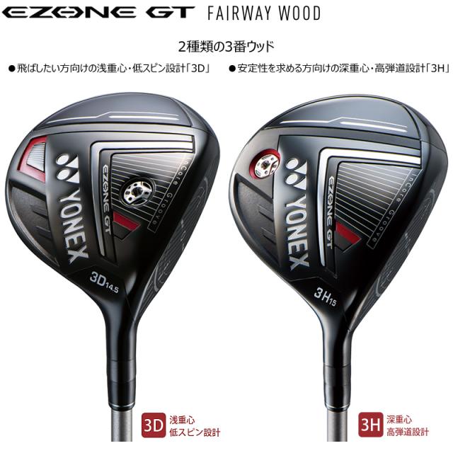 ヨネックス(YONEX) 2022 イーゾーン 右用 フェアウェイウッド (2022 EZONE GT FAIRWAY WOOD) RK-03GT カーボンシャフトの通販は