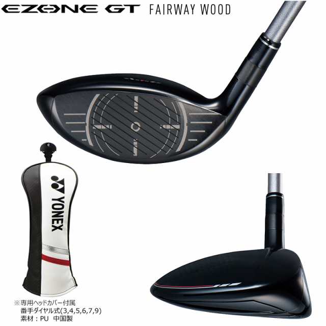 ヨネックス(YONEX) 2022 イーゾーン 右用 フェアウェイウッド (2022 EZONE GT FAIRWAY WOOD) RK-03GT  カーボンシャフトの通販はau PAY マーケット - ファーストステージ | au PAY マーケット－通販サイト