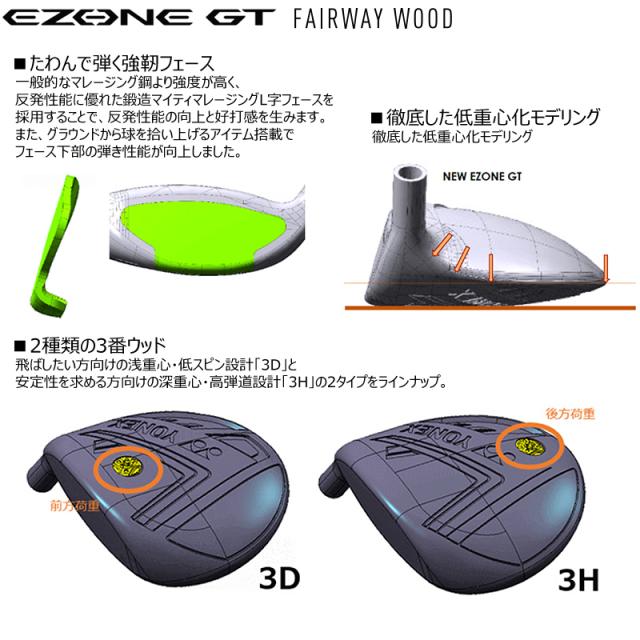 ヨネックス(YONEX) 2022 イーゾーン 右用 フェアウェイウッド (2022 EZONE GT FAIRWAY WOOD) RK-03GT カーボンシャフトの通販は
