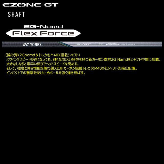 ヨネックス(YONEX) 2022 イーゾーン 右用 フェアウェイウッド (2022 EZONE GT FAIRWAY WOOD) RK-03GT カーボンシャフトの通販は