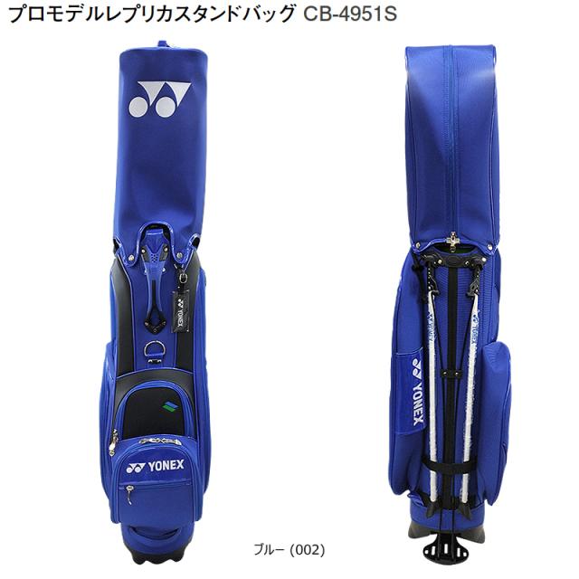 ヨネックス(YONEX) 9型(3.9kg) CB-4951S プロモデル レプリカ スタンドバッグ CB4951S