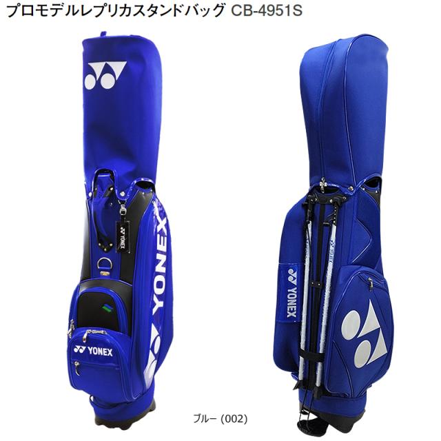ヨネックス(YONEX) 9型(3.9kg) CB-4951S プロモデル レプリカ スタンドバッグ CB4951S