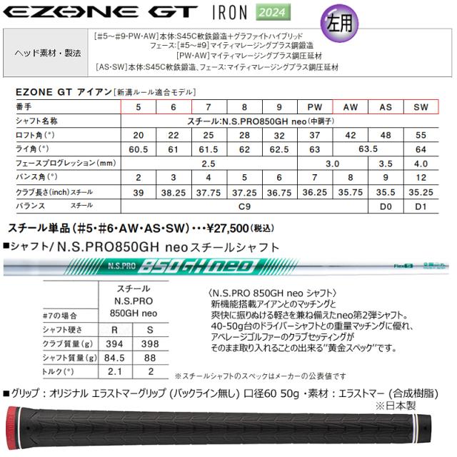 【左用】ヨネックス(YONEX) 2024 イーゾーン GT 単品アイアン 左用 (2024 EZONE GT IRON LH) N.S.PRO 850GH neo スチールシャフト