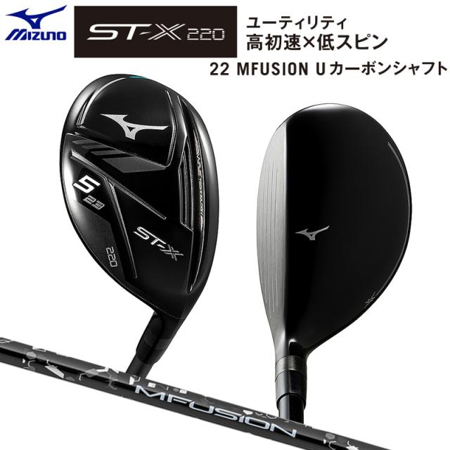 ミズノ (MIZUNO) ST-X 220 ユーティリティ 右用 22 MFUSION U