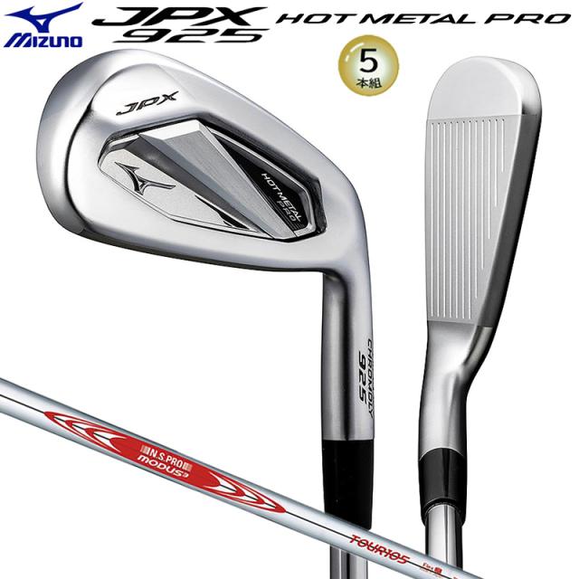 ミズノ (MIZUNO) JPX925 HOT L PRO アイアン 5本組 (#6-#9.PW) 右用 N.S.PRO MODUS3 TOUR105 スチールシャフト (S)
