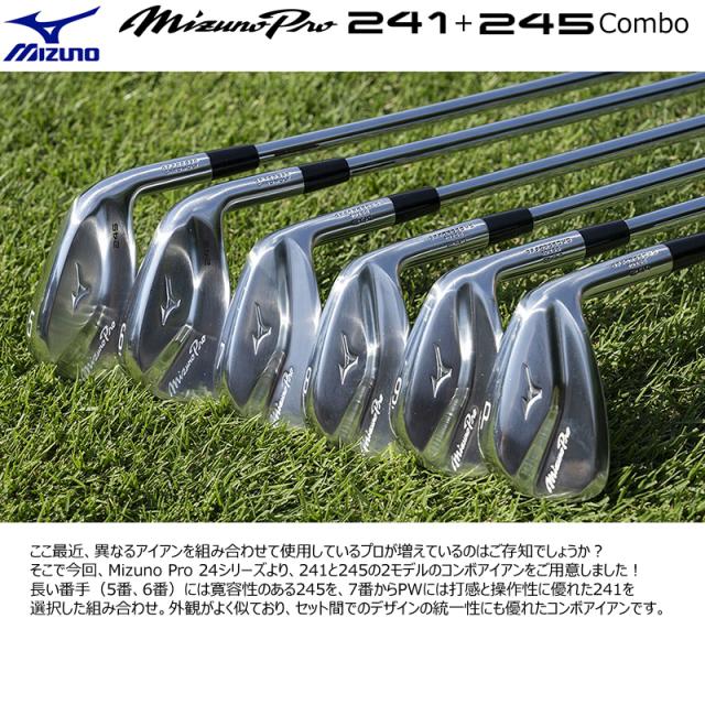 ミズノ (MIZUNO) Mizuno Pro 241 + 245 コンボアイアン 6本組 (#5-#6/
