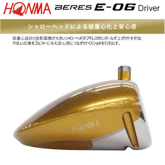 本間ゴルフ(ホンマ/HONMA) ベレス E-06 ドライバー 右用 アーマック X 43 4Star★★★★ カーボンシャフト BERESグリップ_3