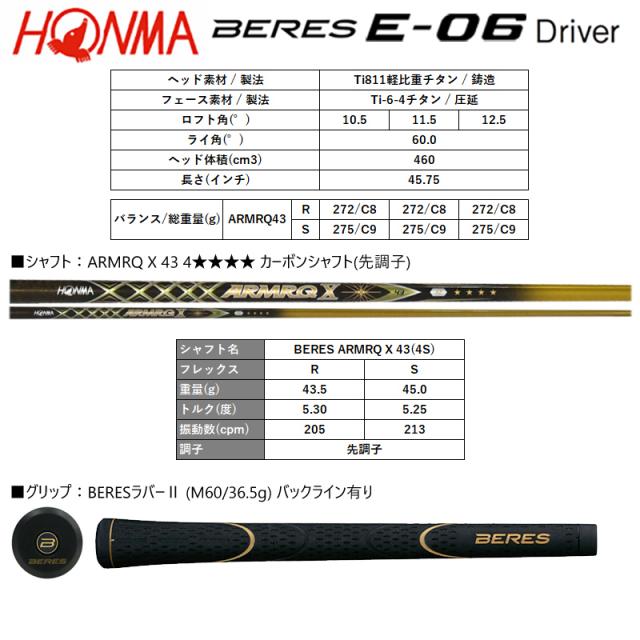 本間ゴルフ(ホンマ/HONMA) ベレス E-06 ドライバー 右用 アーマック X 43 4Star★★★★ カーボンシャフト BERESグリップ_4