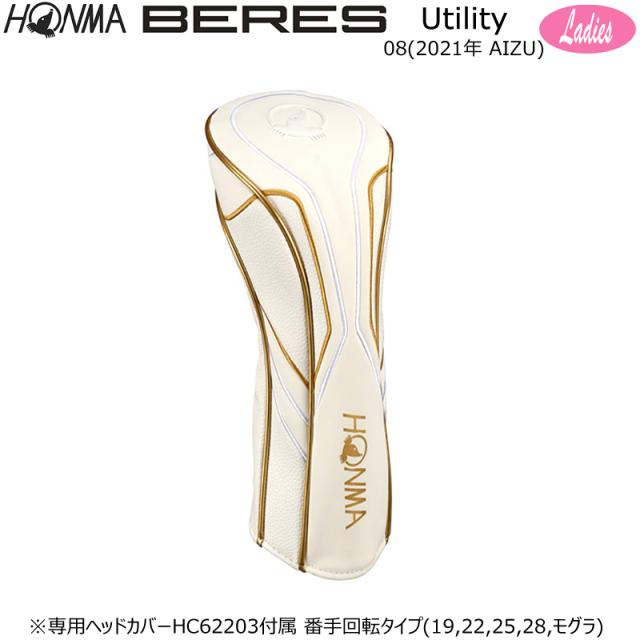 本間ゴルフ (ホンマ/HONMA) BERES 08 2021 (ベレス 08 アイズ) AIZU レディース ユーティリティー 右用 アーマック MX 2Star★★ カーボンシャフト 会津絵_4