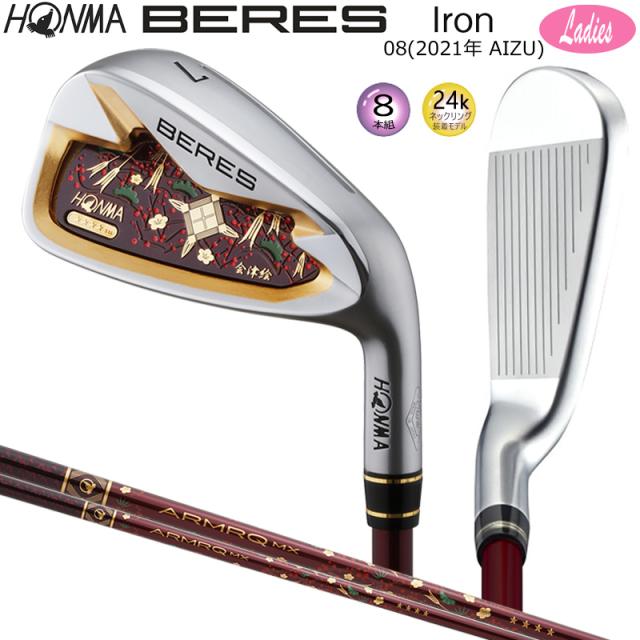 本間ゴルフ (ホンマ/HONMA) BERES 08 2021 (ベレス 08 アイズ) AIZU レディース アイアン8本組(#5-11.SW) 右用 アーマック MX 4Star★★★★ カーボンシャフト 会津絵