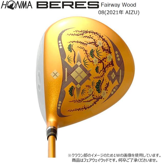 本間ゴルフ (ホンマ/HONMA) BERES 08 2021 (ベレス 08 アイズ) AIZU フェアウェイウッド 右用 アーマック MX 3Star★★★ カーボンシャフト 会津絵_1