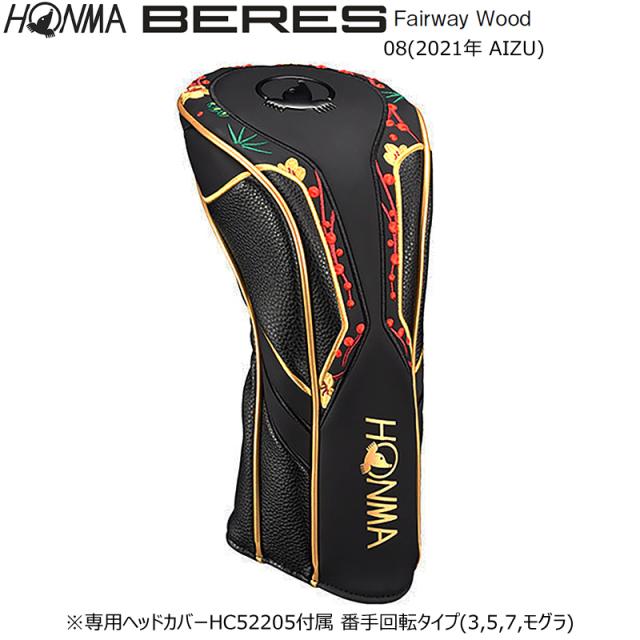 本間ゴルフ (ホンマ/HONMA) BERES 08 2021 (ベレス 08 アイズ) AIZU フェアウェイウッド 右用 アーマック MX 3Star★★★ カーボンシャフト 会津絵_4