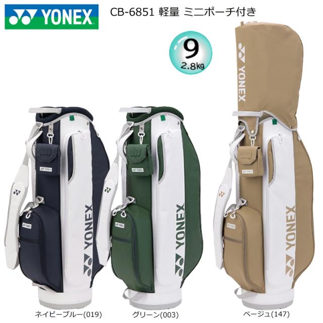 ヨネックス (YONEX) 9型(2.8kg) CB-6851 軽量 キャディバッグ 計測器ミニポーチ付 CB6851
