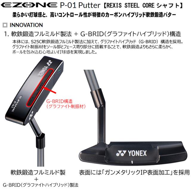 ヨネックス(YONEX) '21 イーゾーン(EZONE) P-01(ブレードタイプ) 軟鉄鍛造 パター レクシス スチールコア P130 シャフト 34インチ 右用_1