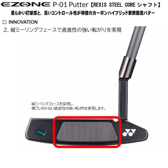 ヨネックス(YONEX) '21 イーゾーン(EZONE) P-01(ブレードタイプ) 軟鉄鍛造 パター レクシス スチールコア P130 シャフト 34インチ 右用_2