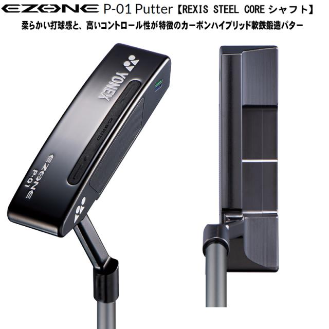 ヨネックス(YONEX) '21 イーゾーン(EZONE) P-01(ブレードタイプ) 軟鉄鍛造 パター レクシス スチールコア P130 シャフト 34インチ 右用_3