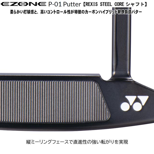 ヨネックス(YONEX) '21 イーゾーン(EZONE) P-01(ブレードタイプ) 軟鉄鍛造 パター レクシス スチールコア P130 シャフト 34インチ 右用_5