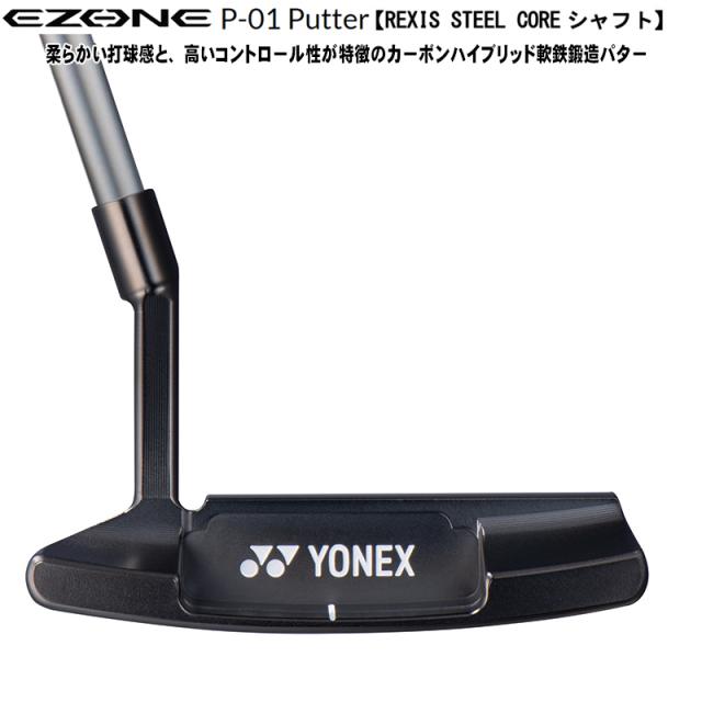ヨネックス(YONEX) '21 イーゾーン(EZONE) P-01(ブレードタイプ) 軟鉄鍛造 パター レクシス スチールコア P130 シャフト 34インチ 右用_6