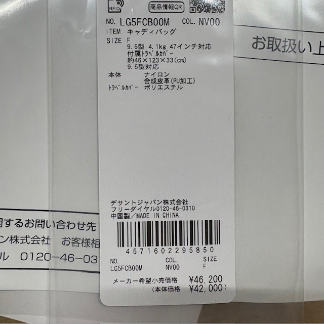 ルコック ゴルフ(le coq sportif GOLF) LG5FCB00M 9.5型(4.1kg) 47インチ対応 大口径 トラベルカバー一体型 ナイロン キャディバッグ ゴルフバッグ