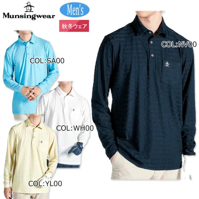 マンシングウェア Munsingwear MG4FLS26M メンズ 長袖ポロシャツ 吸汗速乾 ストレッチ ゴルフウェア スポーツウェア 秋冬春