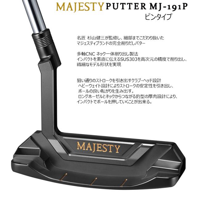 マジェスティ(MAJESTY) PUTTER【MJ-191P/ピンタイプ、MJ-192M/マレットタイプ】名匠 杉山健三監修 右用 34インチ スチールシャフト_1