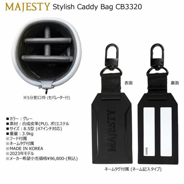 マジェスティ(MAJESTY) 2023 CB3320 (グレー) 8.5型(3.9kg