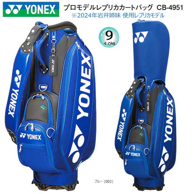 ヨネックス(YONEX) 9型(4.0kg) CB-4951 プロモデル レプリカ カートバッグ (キャディバッグ) CB4951の通販はau PAY  マーケット - ファーストステージ | au PAY マーケット－通販サイト