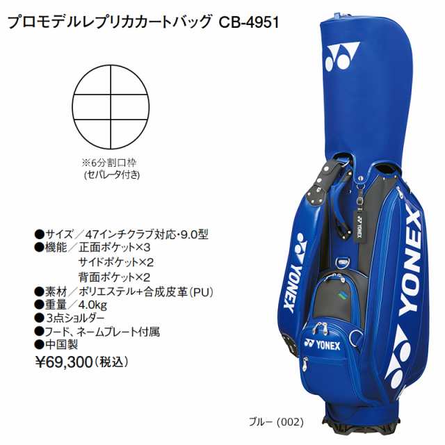 ヨネックス(YONEX) 9型(4.0kg) CB-4951 プロモデル レプリカ カートバッグ (キャディバッグ) CB4951の通販はau PAY  マーケット ファーストステージ au PAY マーケット－通販サイト