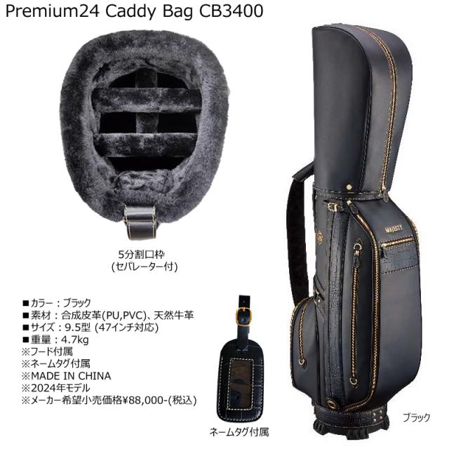 マジェスティ(MAJESTY) 2024 CB3400 9.5型(4.7kg) プレミアム24 キャディバッグ (Premium24 Caddy Bag)