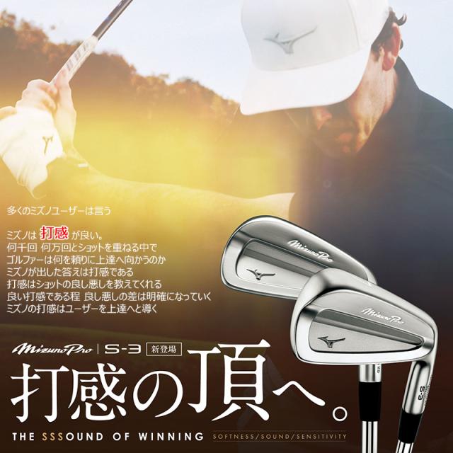 ミズノ (MIZUNO) Mizuno Pro S-3 軟鉄「鍛造」アイアン 6本組 (#5-#9 